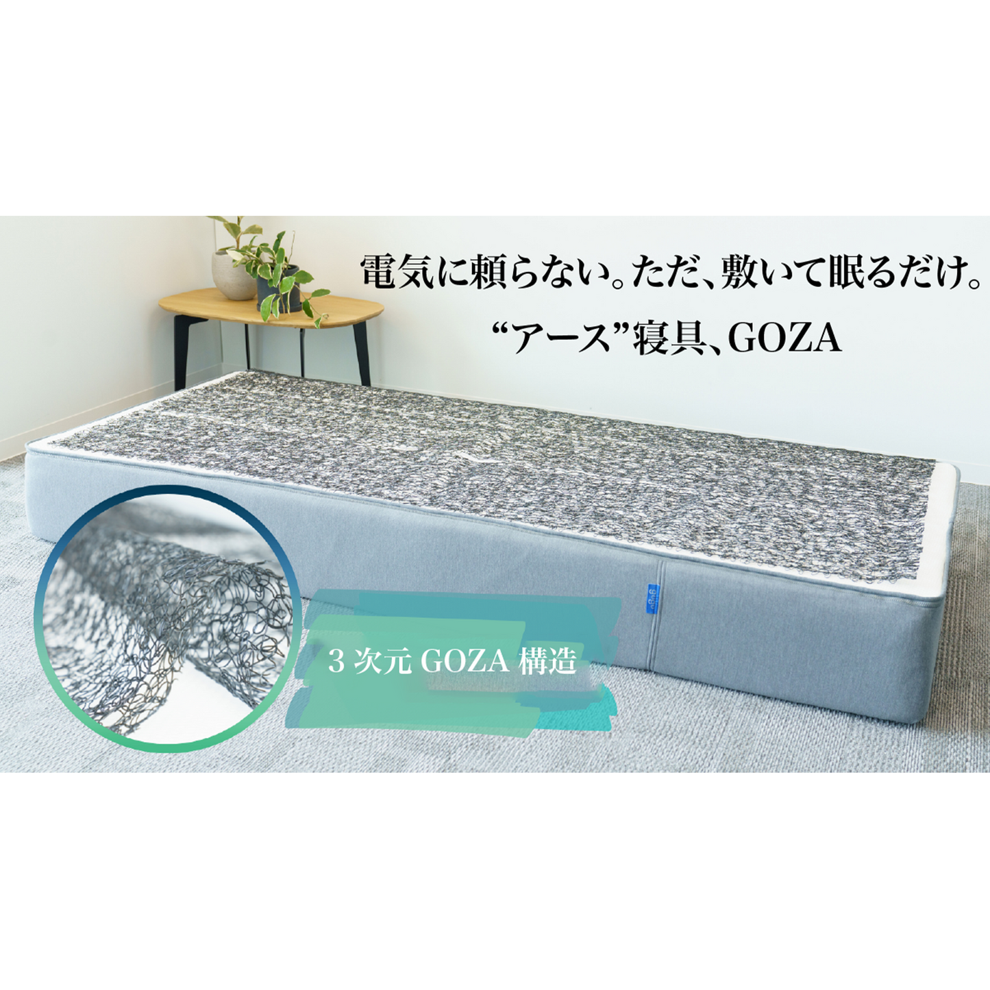 etell earth GOZA 敷いて寝るだけ地球の仕組みを再現したアース寝具